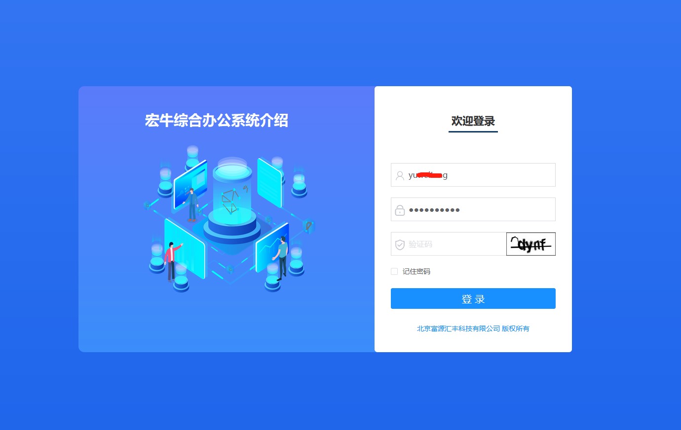 宏牛綜合辦公系統(tǒng)登錄頁